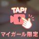 美白Gを思うがままに