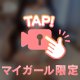 🔞見つけてくれたあなたへ🎀💕