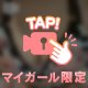🔞私のこと、気になる？🎀💗