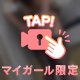 🔞どきどきしてくれた？💗🎀