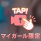 見てみて🫧