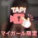 今しか見れないよ🫧