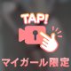 内緒だよ🤍