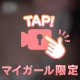 ♡ハートちくび♡