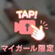 気になるの🤭❤
