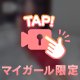 ちょっとだけね❤️