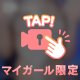 泡の中には🤭💕