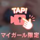 見てるだけでいいの？🤍