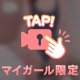 ぶつけ合い👊💕