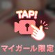 💕 私のこと、思い出してくれた？♡