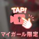 💖 ねぇ、今日は会えたりする…？♡