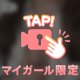 チラリズム🫣♡
