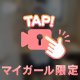今日もありがと🫶