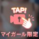 やばいっ‼️揉まなきゃ💦