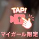 🔞 興奮注意報 🔞