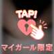 🔞 マイガール登録必須 🔞