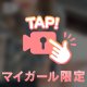 🔞 我慢できる…？♡