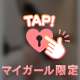 💋💕想像したら…会いたくなっちゃう？