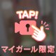 💋👀近くで見たら、もっとドキドキするかも💕