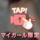 優しくシてね🔞❤️