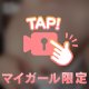 チラッ