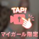 待ってる♡