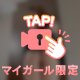 焦らされるの好き？