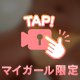ありがとぉ💖
