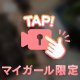 内緒だけど…🤫