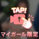 会ったら分かるかも🤍