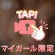 💕 ゆっくり過ごしましょ♡