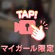 甘やかす？いじめる？