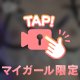 🔞我慢できるなら、見ないでね…💕