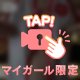 🔞目が合ったら最後かも…💕
