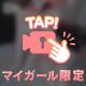 🔞今日の私はいつもと違う…？💕
