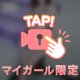 🔞目が合ったら最後かも…💕