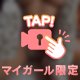🔞ドキドキしてる…？🩷