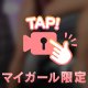 🔞どこ見てるの…？🩷