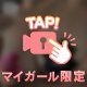 刺激強めです…🩷