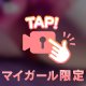 押しちゃった？🤭