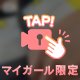 おすそわけ♡