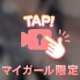 ちょっと刺激強すぎ？♡