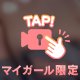ポロリ🔞お〇ぱい堪能する？♡
