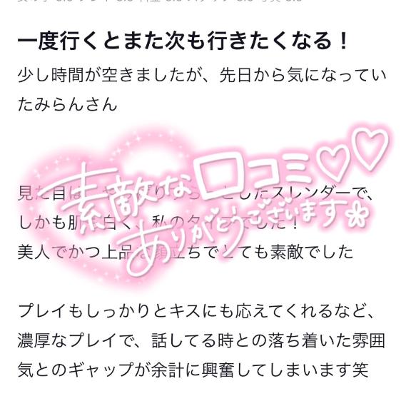 【お礼写メ日記】