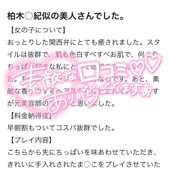 【お礼写メ日記】