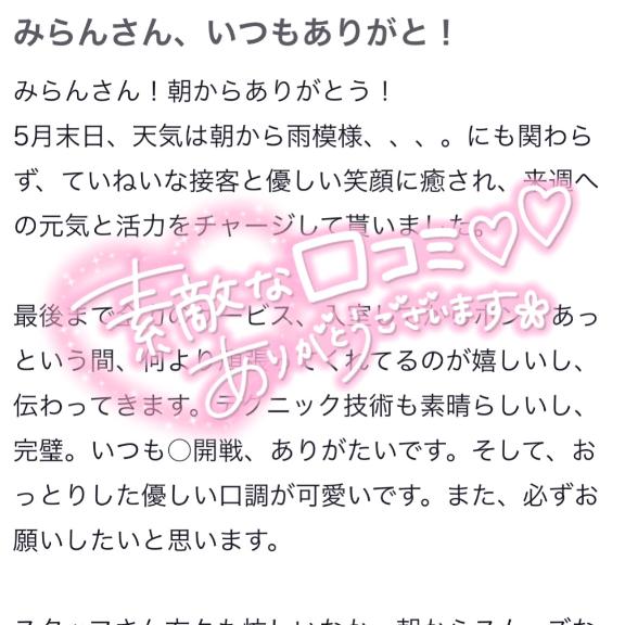 【お礼写メ日記】
