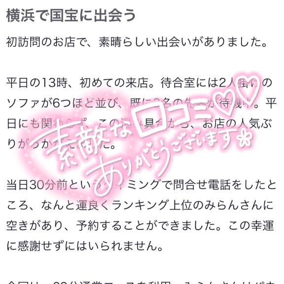 【お礼写メ日記】