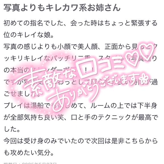 【お礼写メ日記】