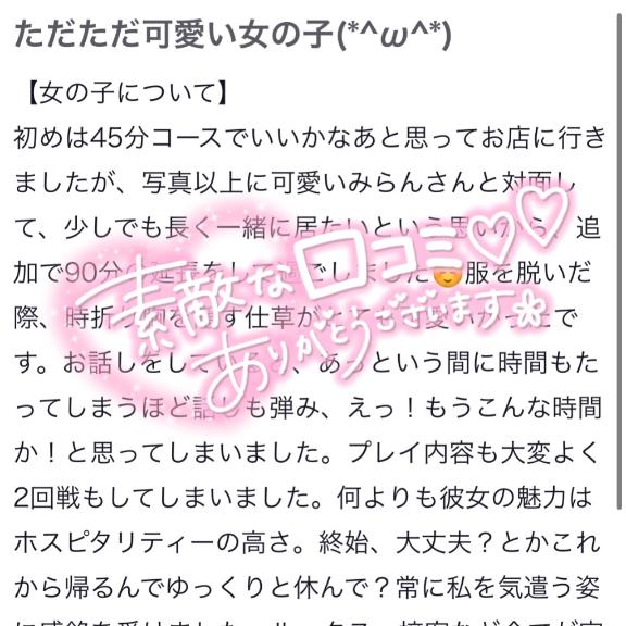 【お礼写メ日記】