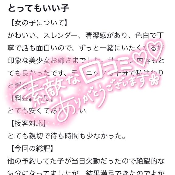 【お礼写メ日記】